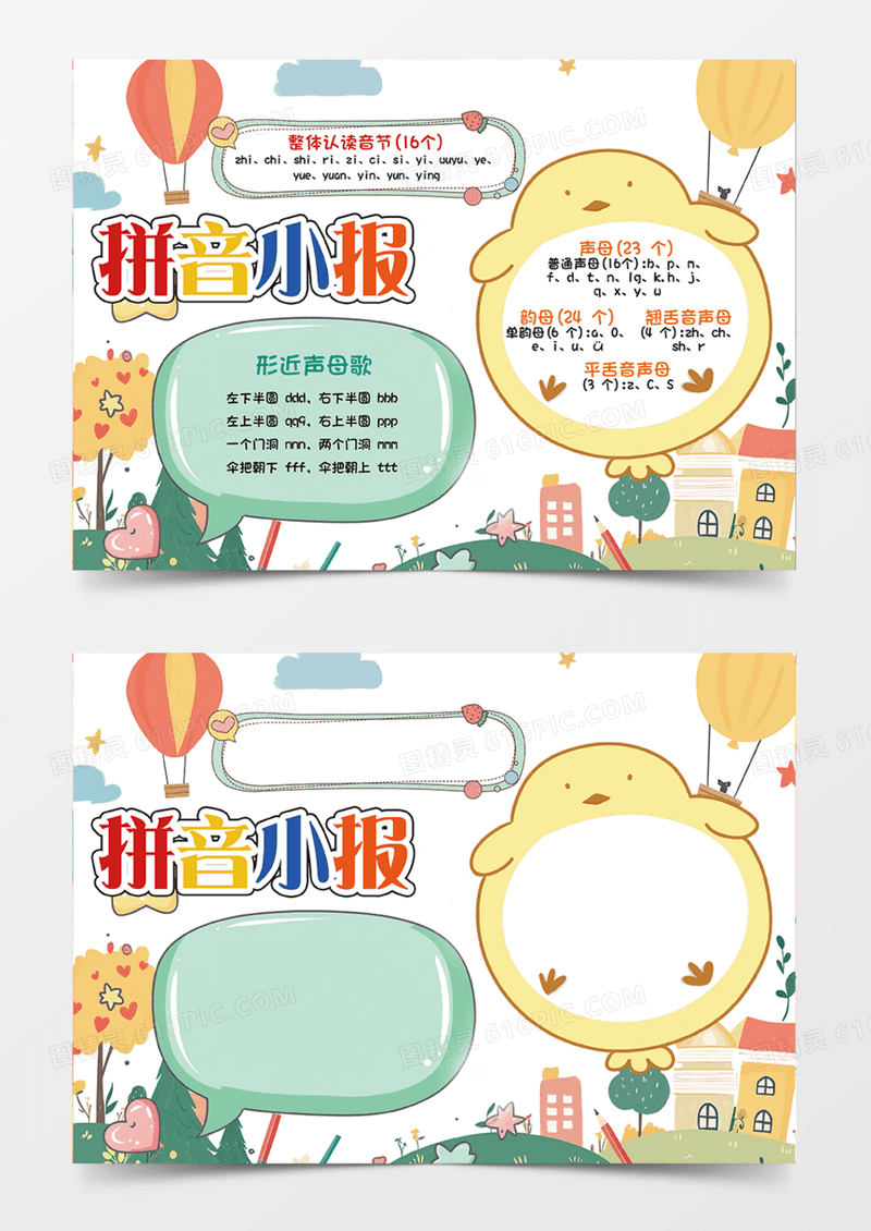 拼音小报可爱插画创意风格手抄报