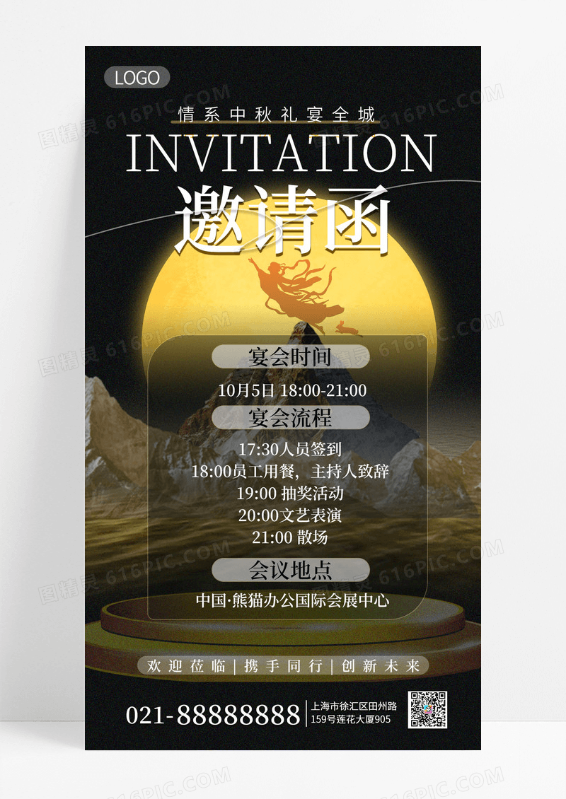 黑色高端质感中秋节晚会邀请函手机海报海报素材