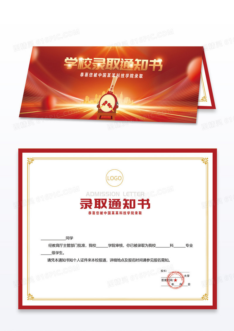 2025红色光效高中大学录取通知书