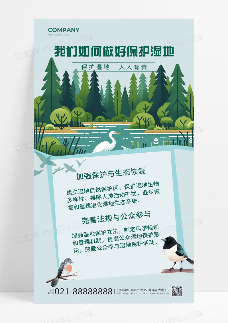 淡蓝色绿色湿地我们如何做好保护湿地宣传海报