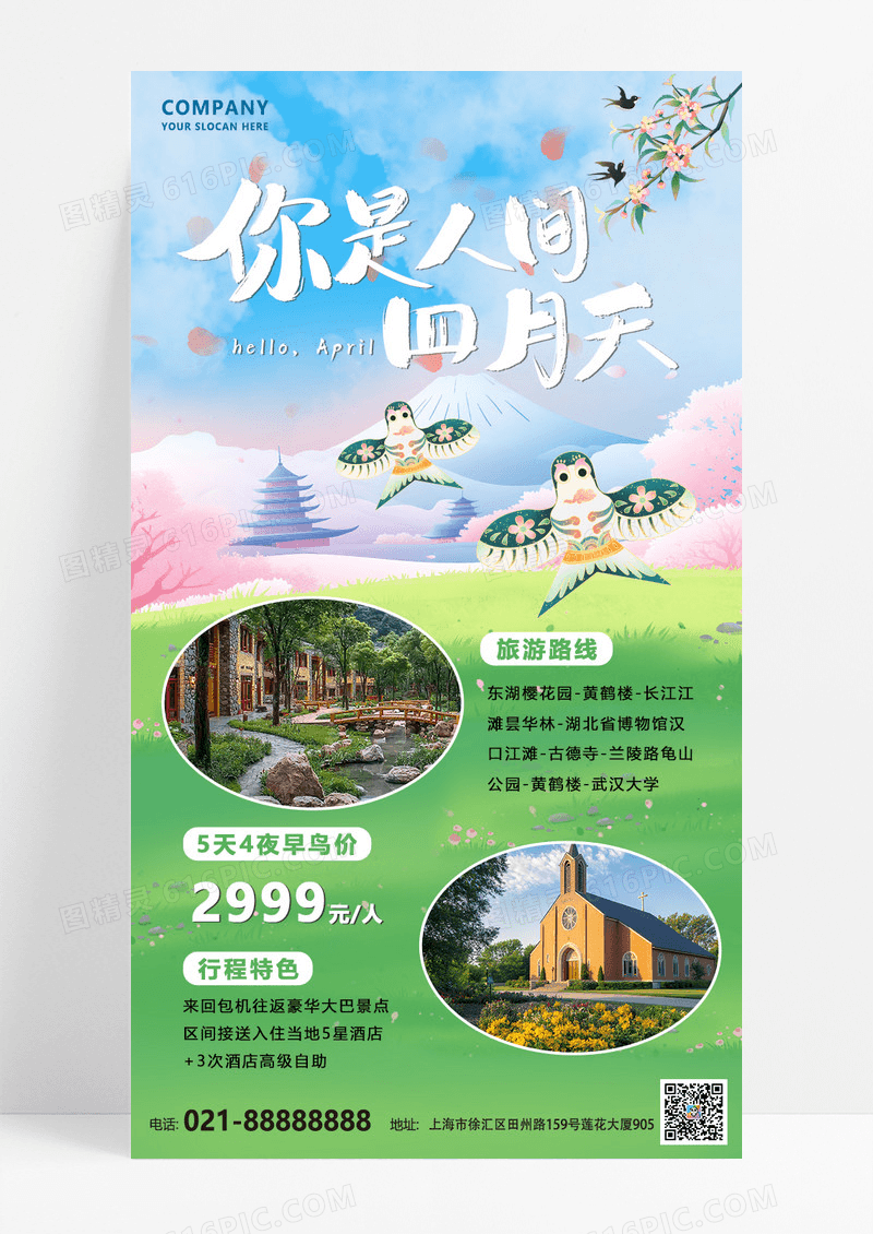 蓝色春天旅游风筝草地山绿色插画风海报