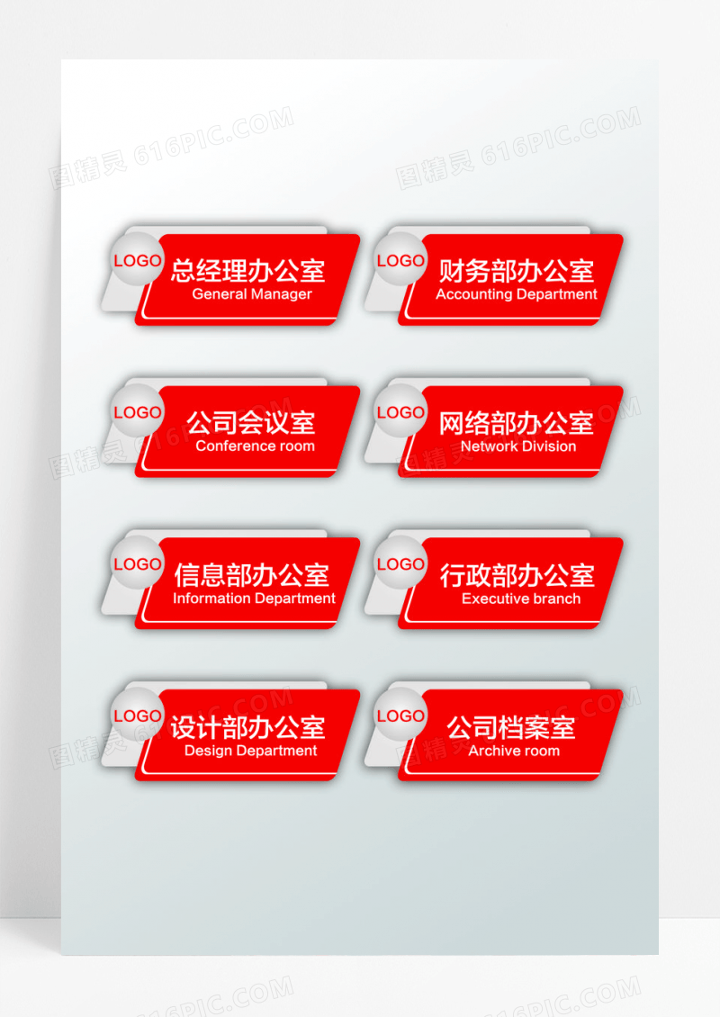 红色大气渐变造型公司门牌设计