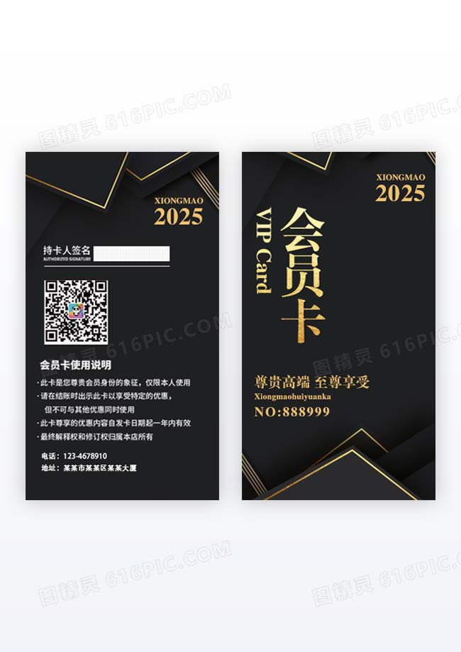 黑色简约风贵宾卡VIP卡尊享会员卡贵宾卡简约风