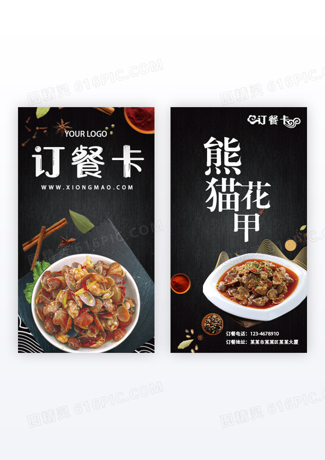 黑色简约风美食花甲订餐卡餐厅订餐卡名片简约风