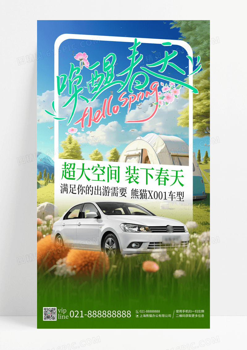 绿色插画唤醒春天hello spring春天手机宣传海报