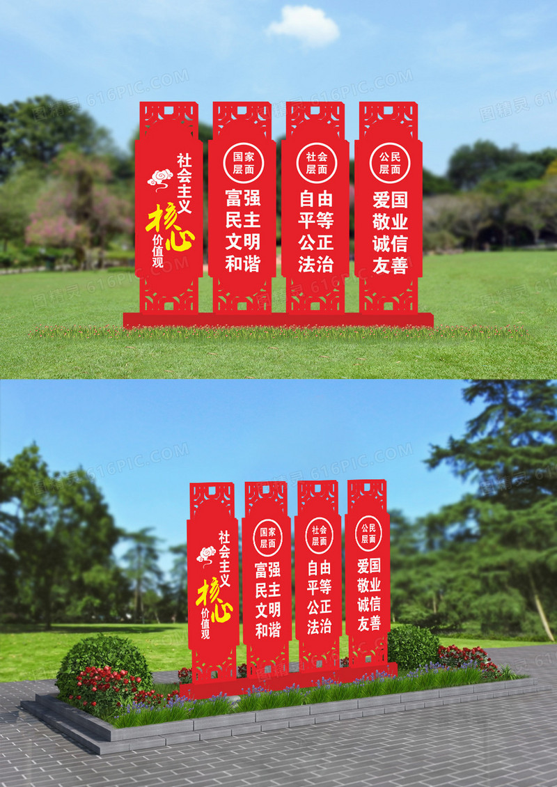 中式社会主义核心价值观户外党建雕塑小品3D文化墙户外文化墙