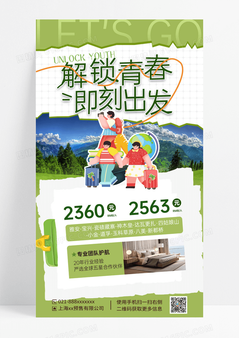 绿色简约毕业季旅行即刻出发解算青春营销海报