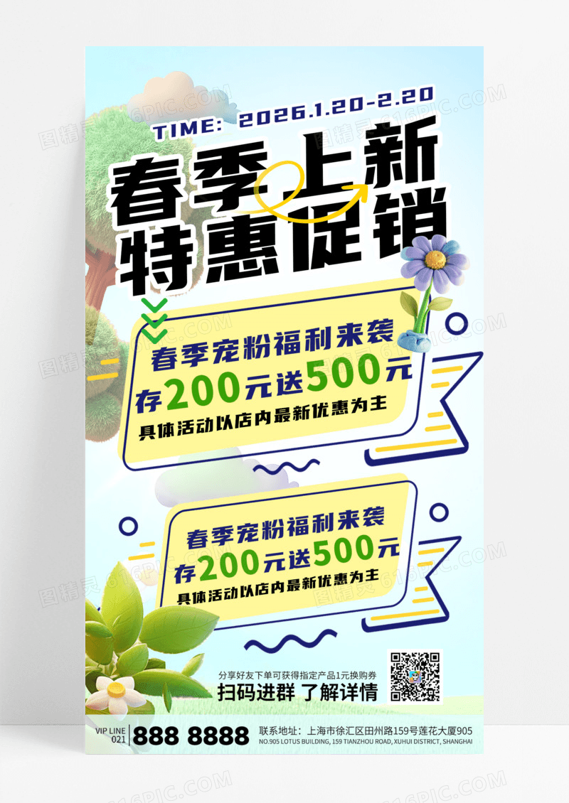 绿色卡通春季促销宠粉福利通用促销春天营销海报