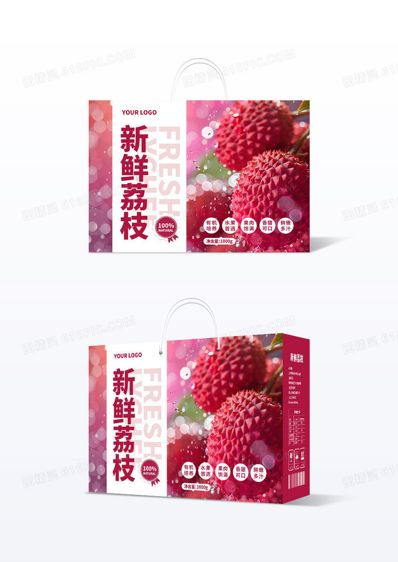 简约红色新鲜荔枝包装盒