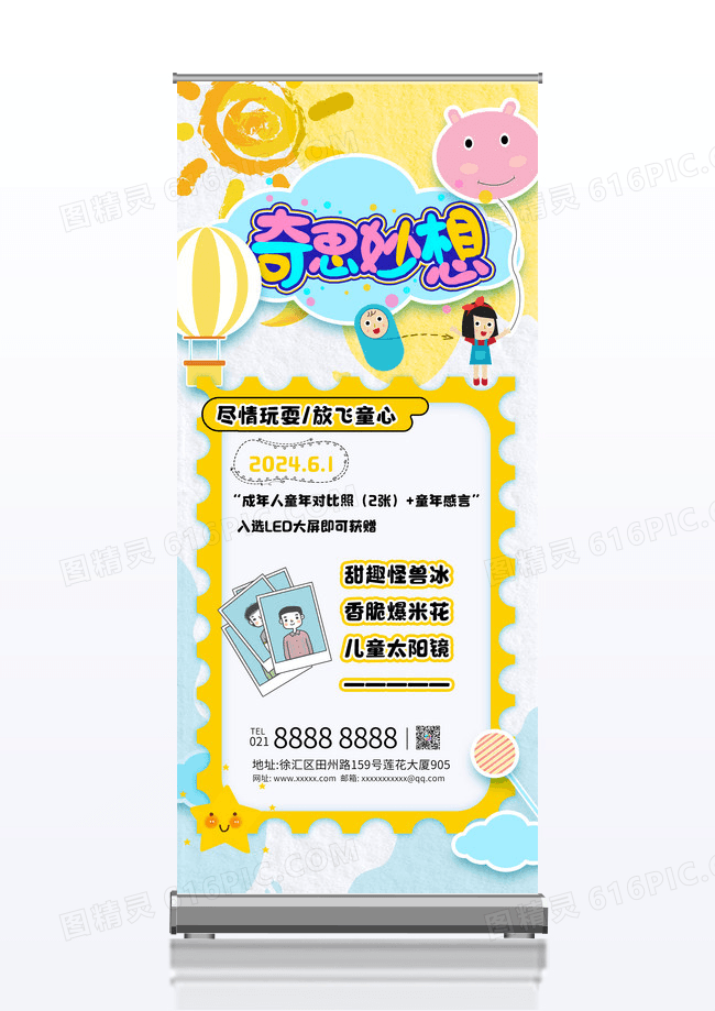 黄色卡通简约扁平风少儿童趣拍照活动易拉宝