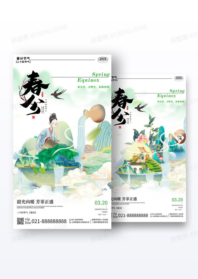 绿色插画春分二十四节气手机海报组合