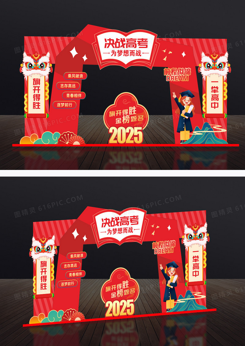红色简约决战高考为梦想而战一举高中美陈