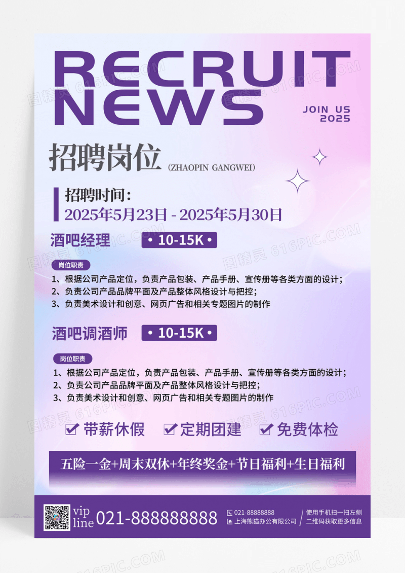 紫色简约弥散酒吧招聘文案海报招聘宣传海报