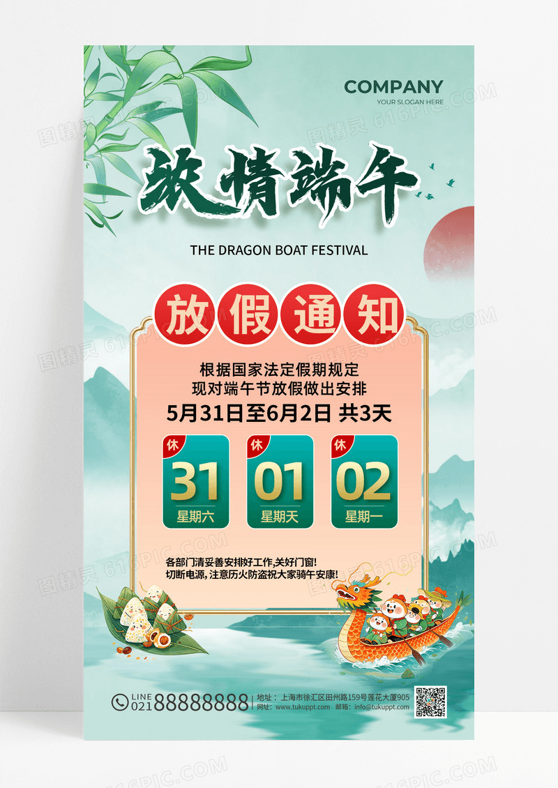 水墨风2025端午节放假通知水墨风国风手机海报