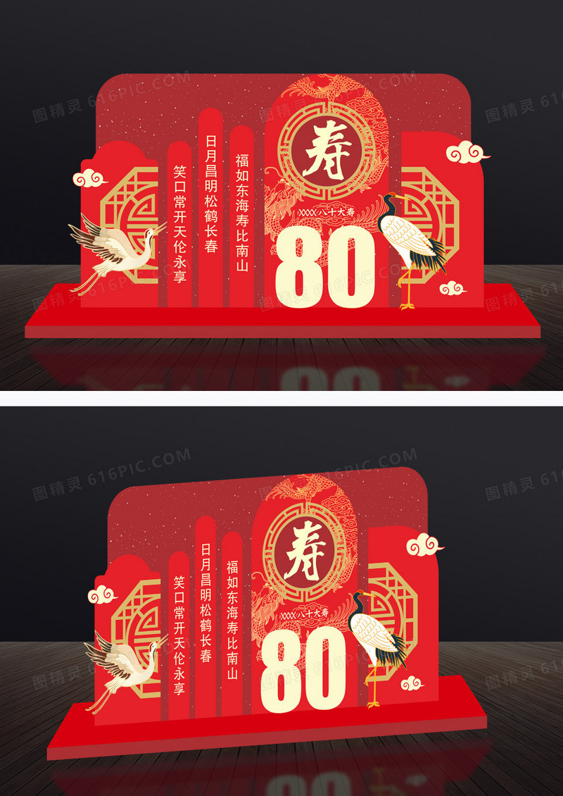 红色喜庆寿宴美陈生日美陈