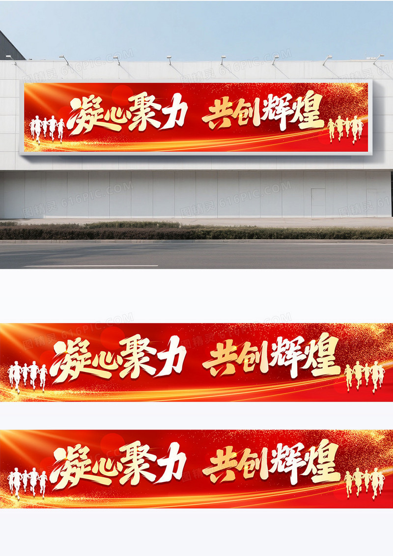 红金大气凝心聚力共创辉煌大气年会横幅设计围挡