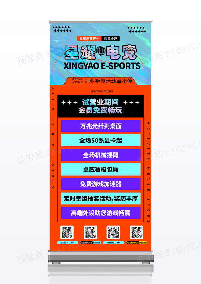 酸性风电竞馆网吧开业店铺宣传活动易拉宝展架