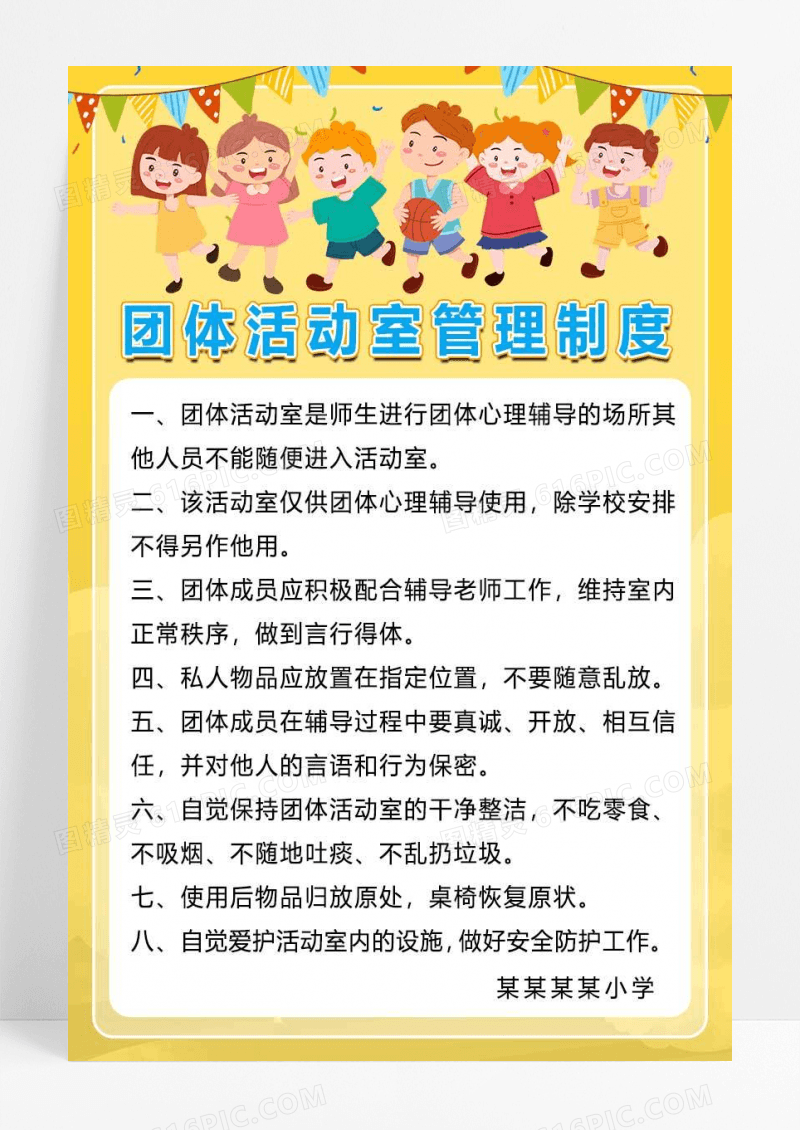 黄色简约团体活动室制度制度牌学校制度牌