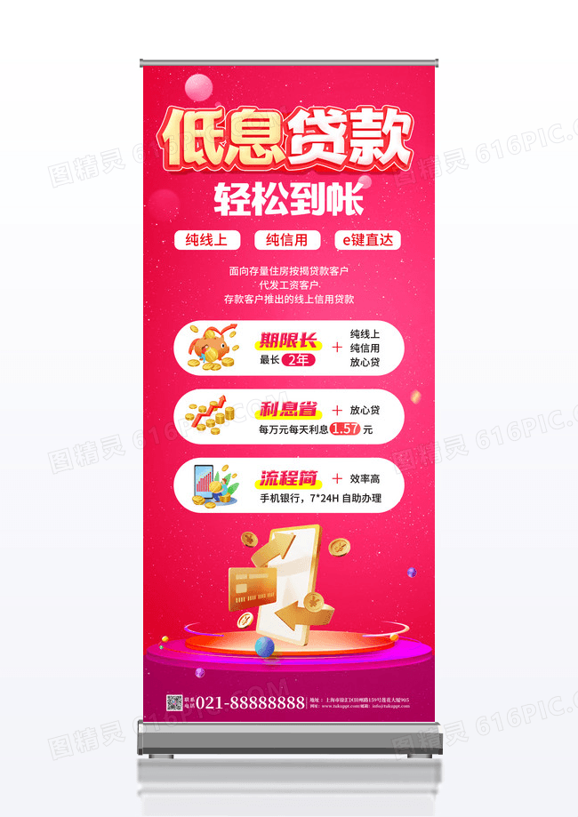 粉红色简约扁平插画风低息贷款银行贷款展架