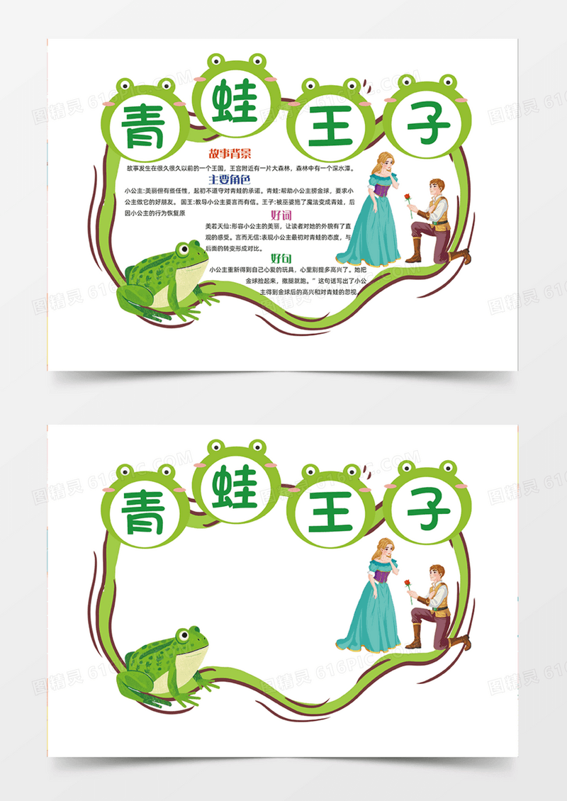 青蛙王子童话故事公主手绘插画手抄报读书卡
