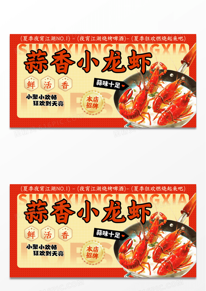 夏天麻辣蒜香小龙虾严选好虾餐饮餐厅美食小吃店美食海报展板