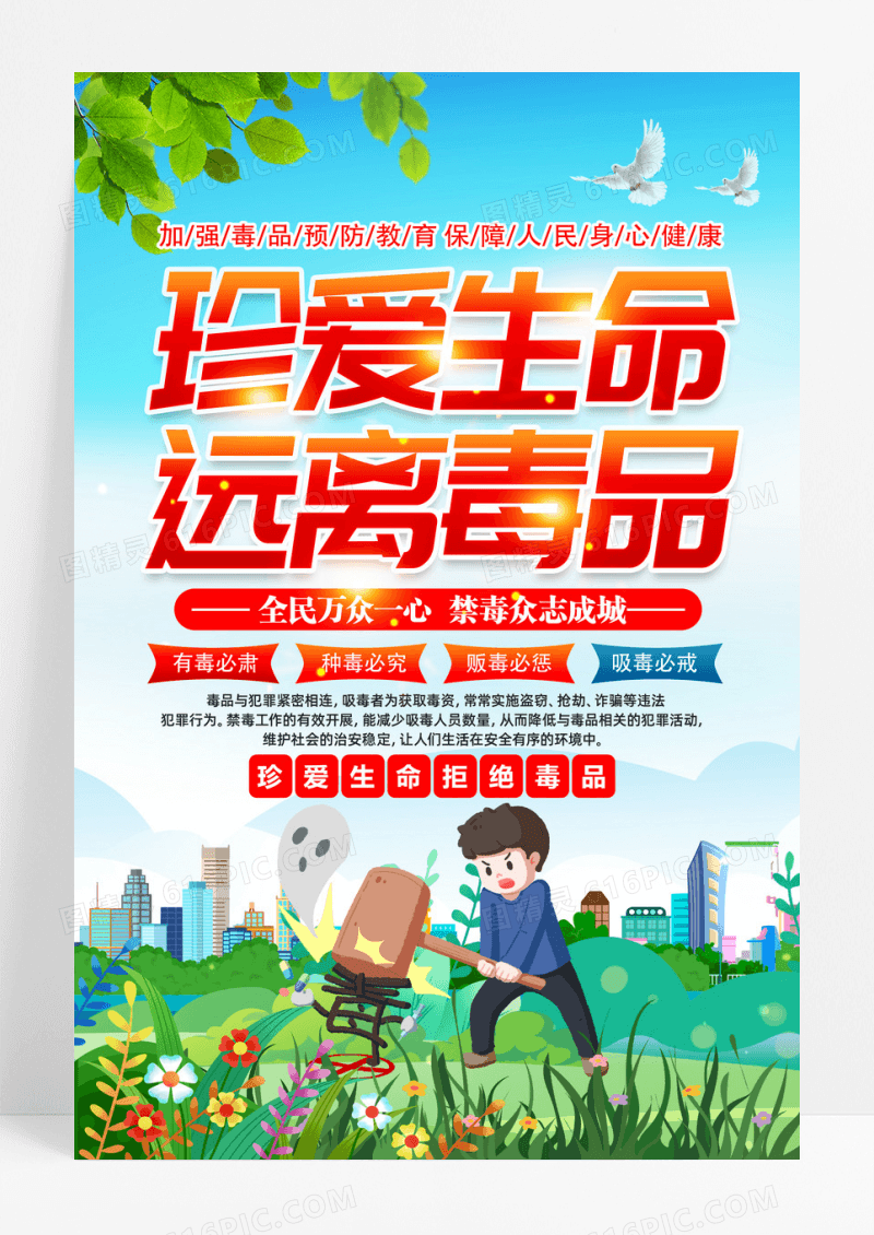 蓝色珍爱生命远离毒品禁毒宣传海报