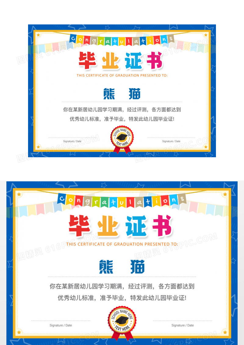 卡通风毕业证书我们毕业了幼儿园毕业证书高中毕业证书