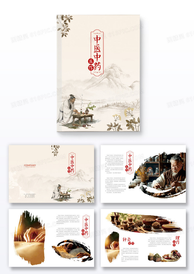 简洁中国风中医中药画册整套设计