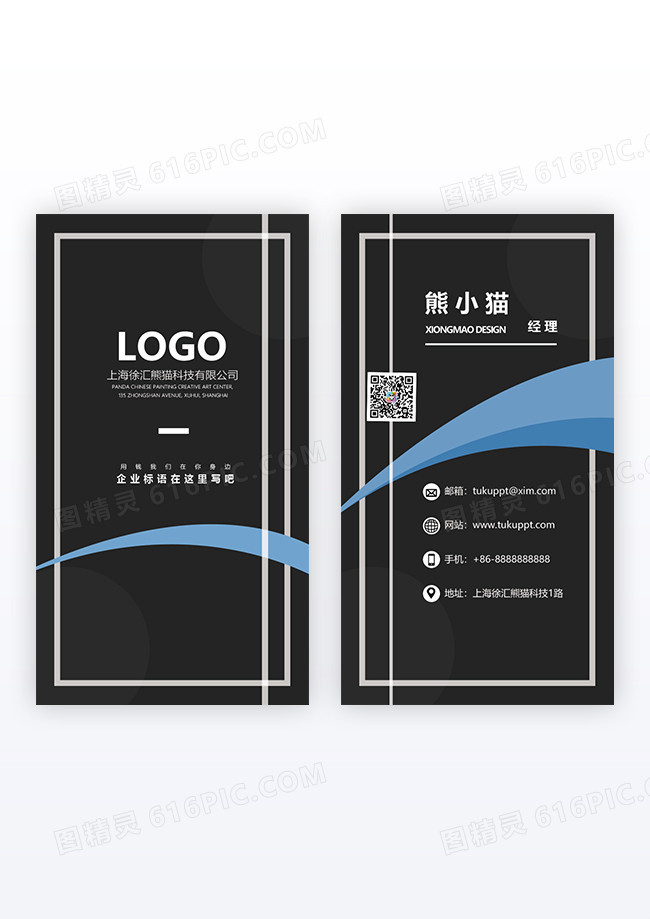 竖版高端时尚黑色商务企业名片设计