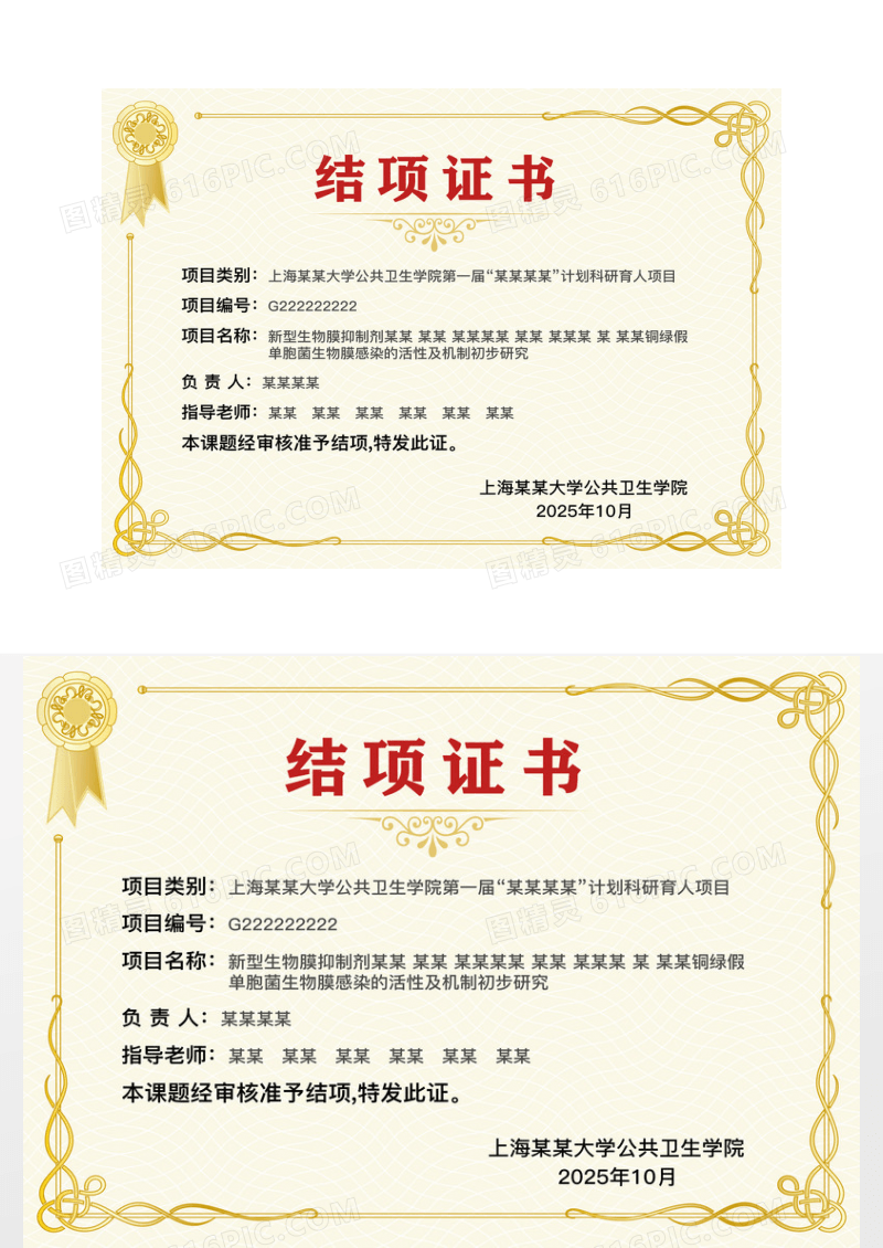 金色简约大气结项证书结业证书荣誉证书