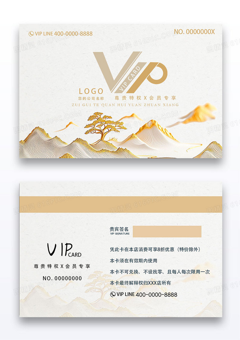 简约国风山水金色会员卡vip卡