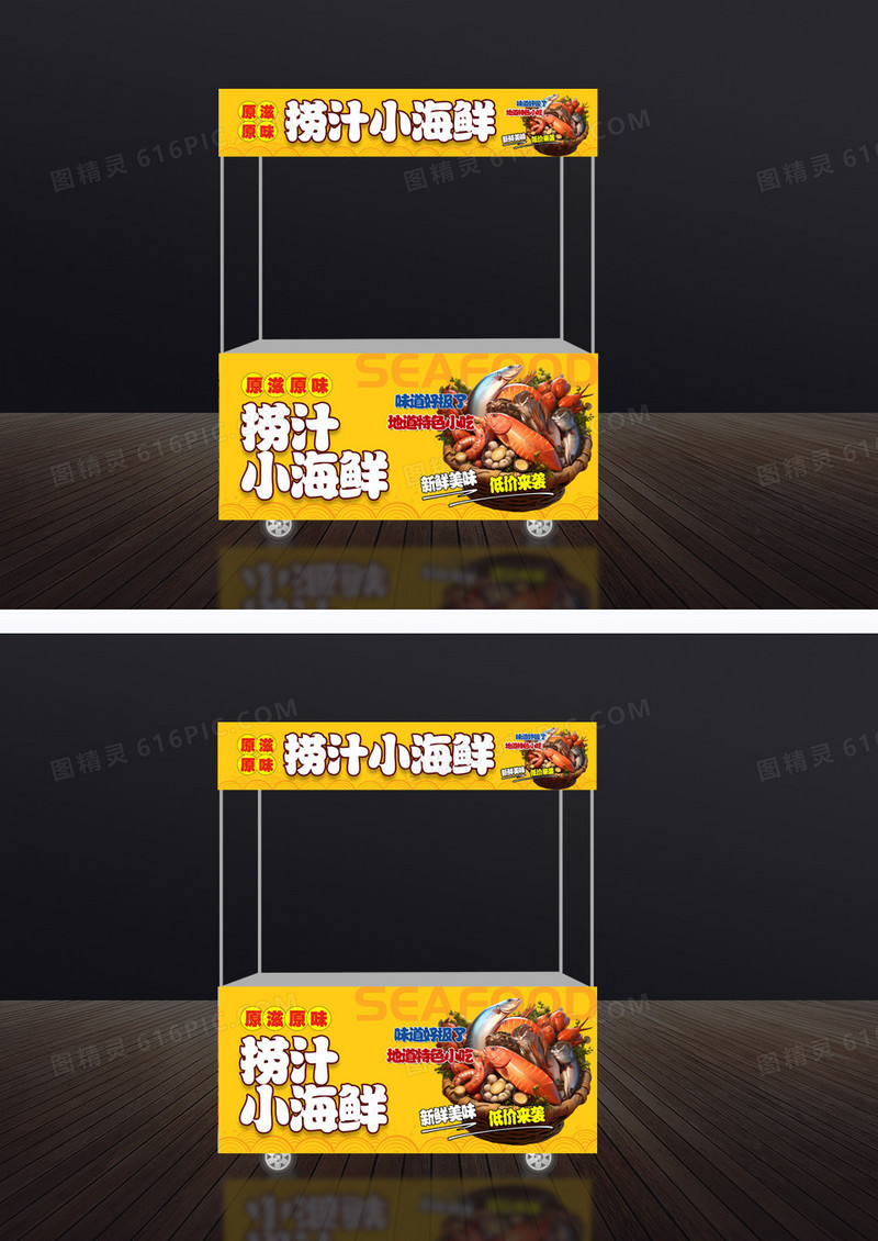 黄色捞汁小海鲜小吃车门头