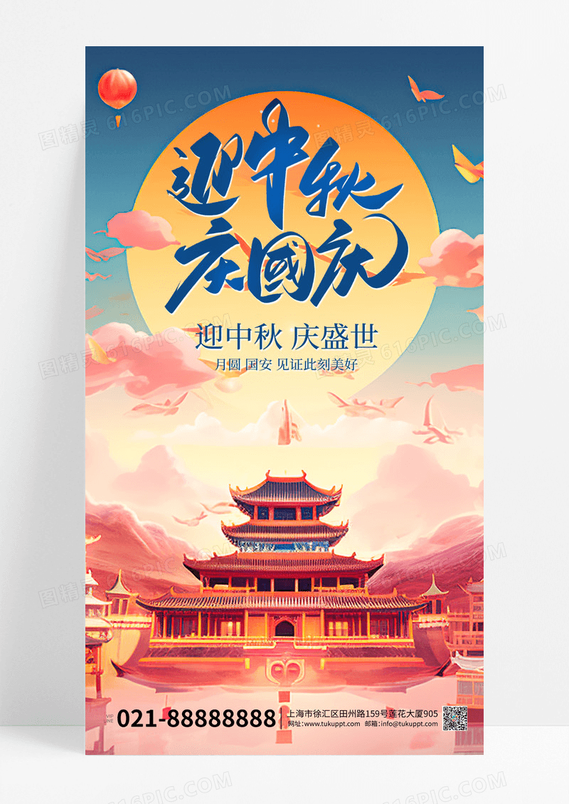 国潮风国庆中秋双节同庆海报模板