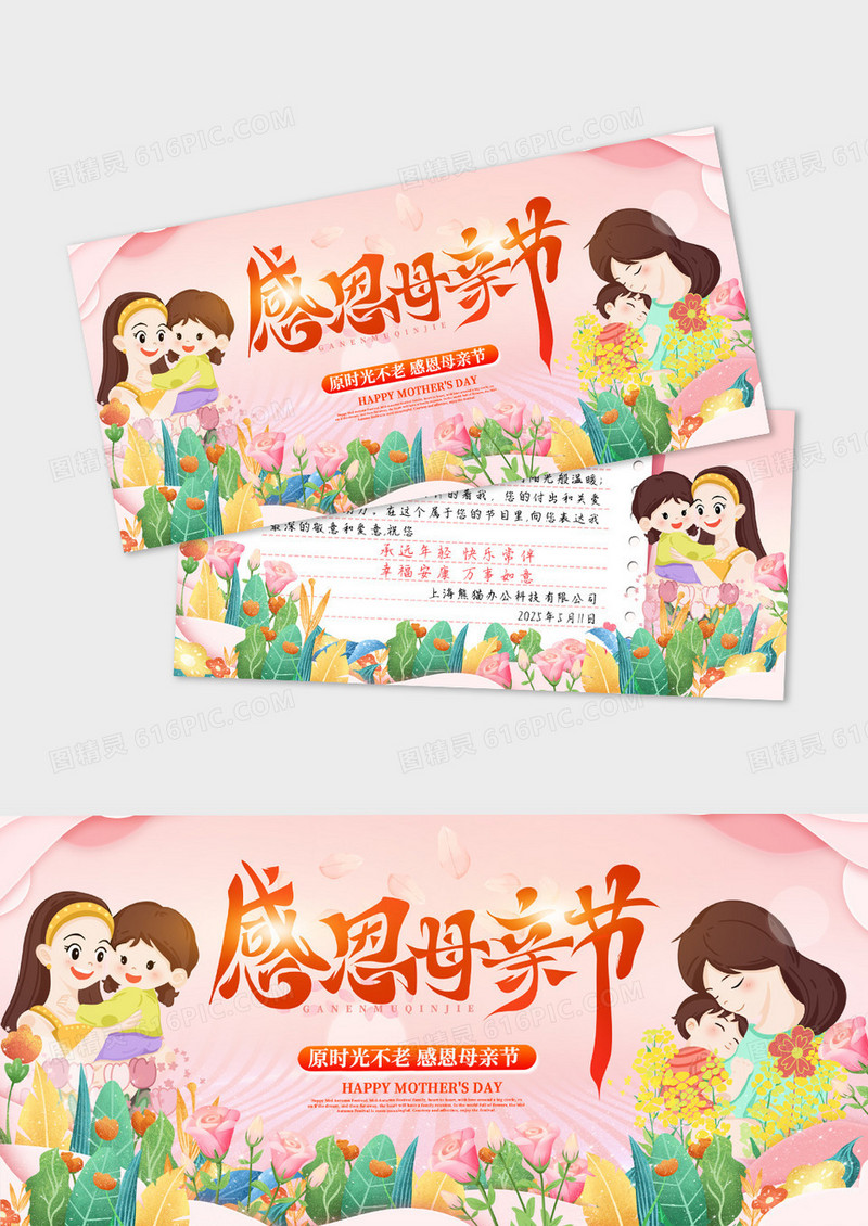 粉色大气感恩母亲节宣传贺卡设计