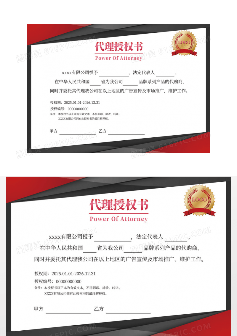 黑红色现代产品代理授权书证书
