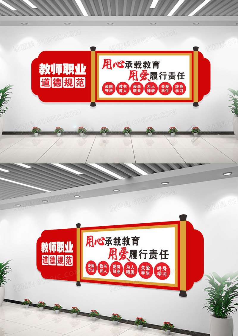 红色教师职业道德规范校园文化墙