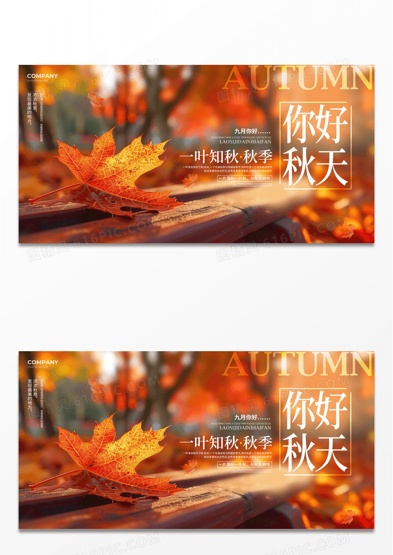 渐变色实拍风格你好秋天秋天秋季展板秋天展板秋季展板