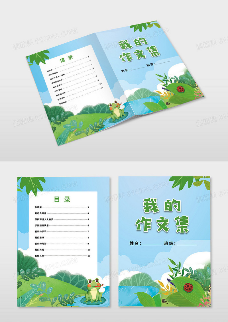 卡通我的作文集卡通作文集小学生作文集设计封面目录