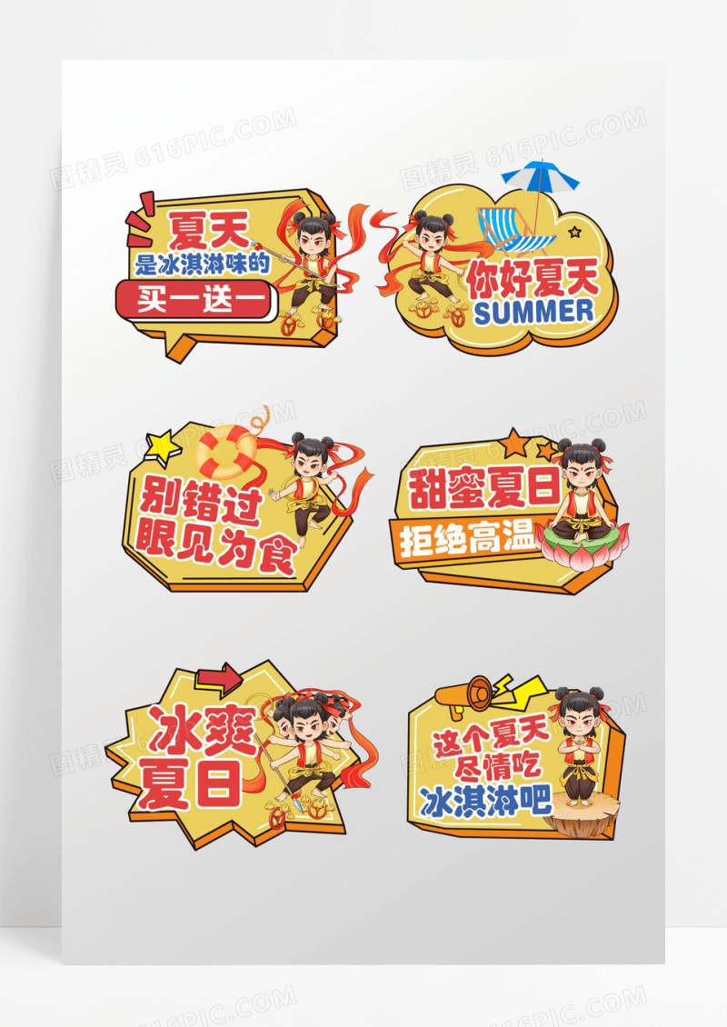 手举牌夏日手举牌夏天手举牌夏日冰淇淋手举牌