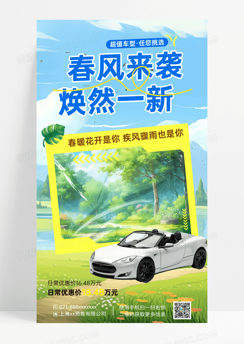 蓝色浅绿色简约汽车促销宣传海报