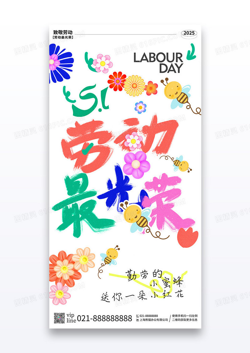 白色简约51劳动最光荣劳动节宣传海报