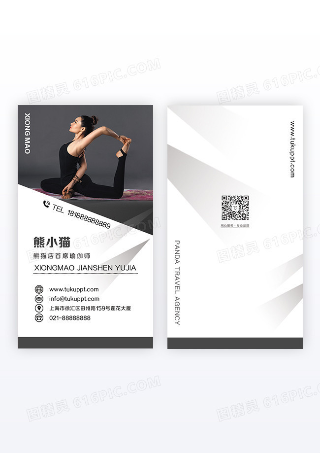 白色简约瑜伽教练竖版名片设计