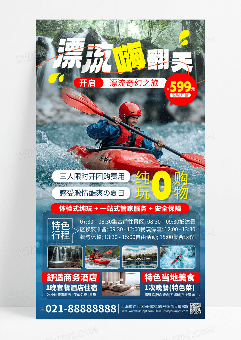 漂流嗨翻天旅游出行绿色创意手机海报