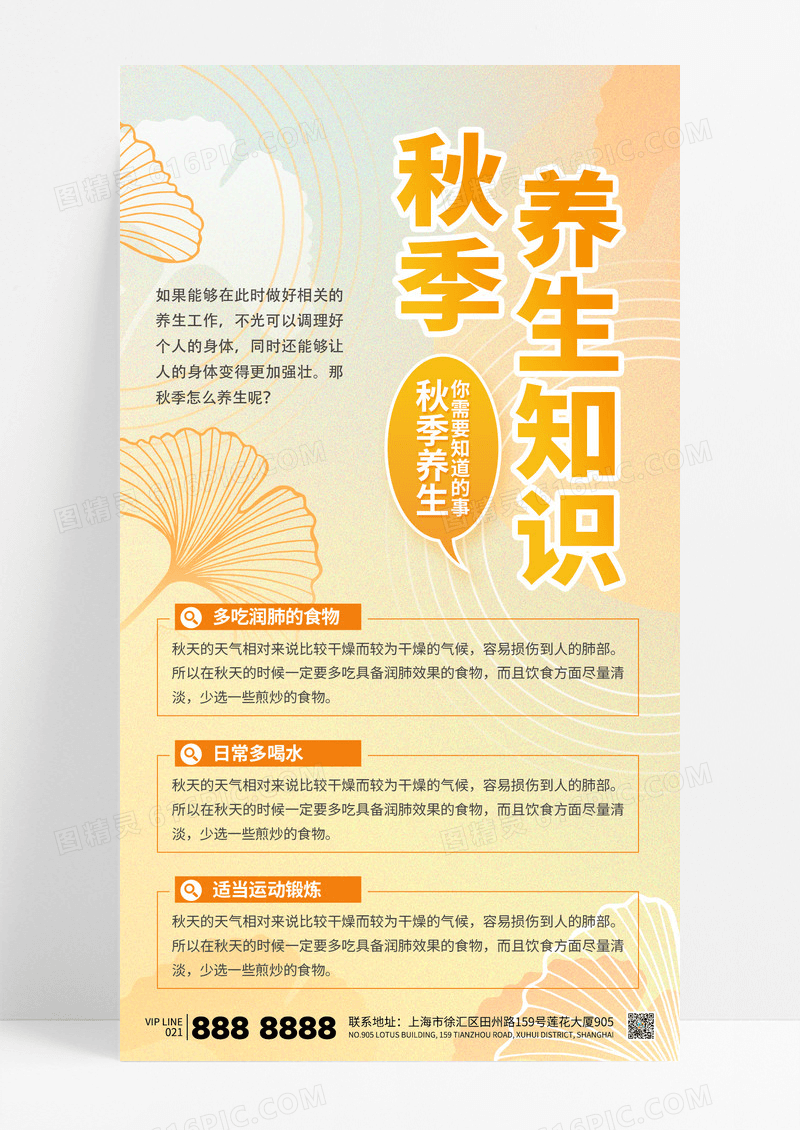 橙色弥散风秋季养生知识科普秋天海报