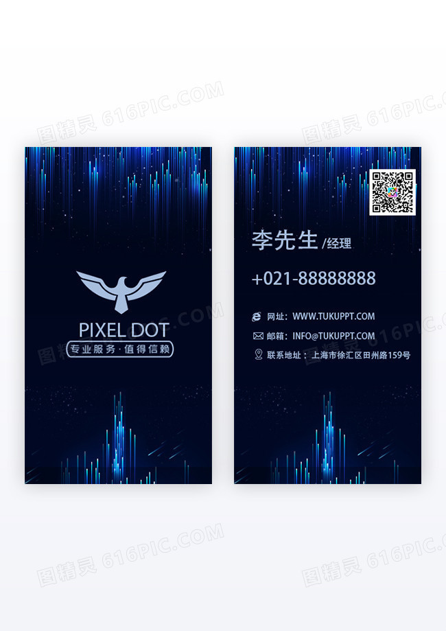 大气时尚深色科技IT公司竖版名片