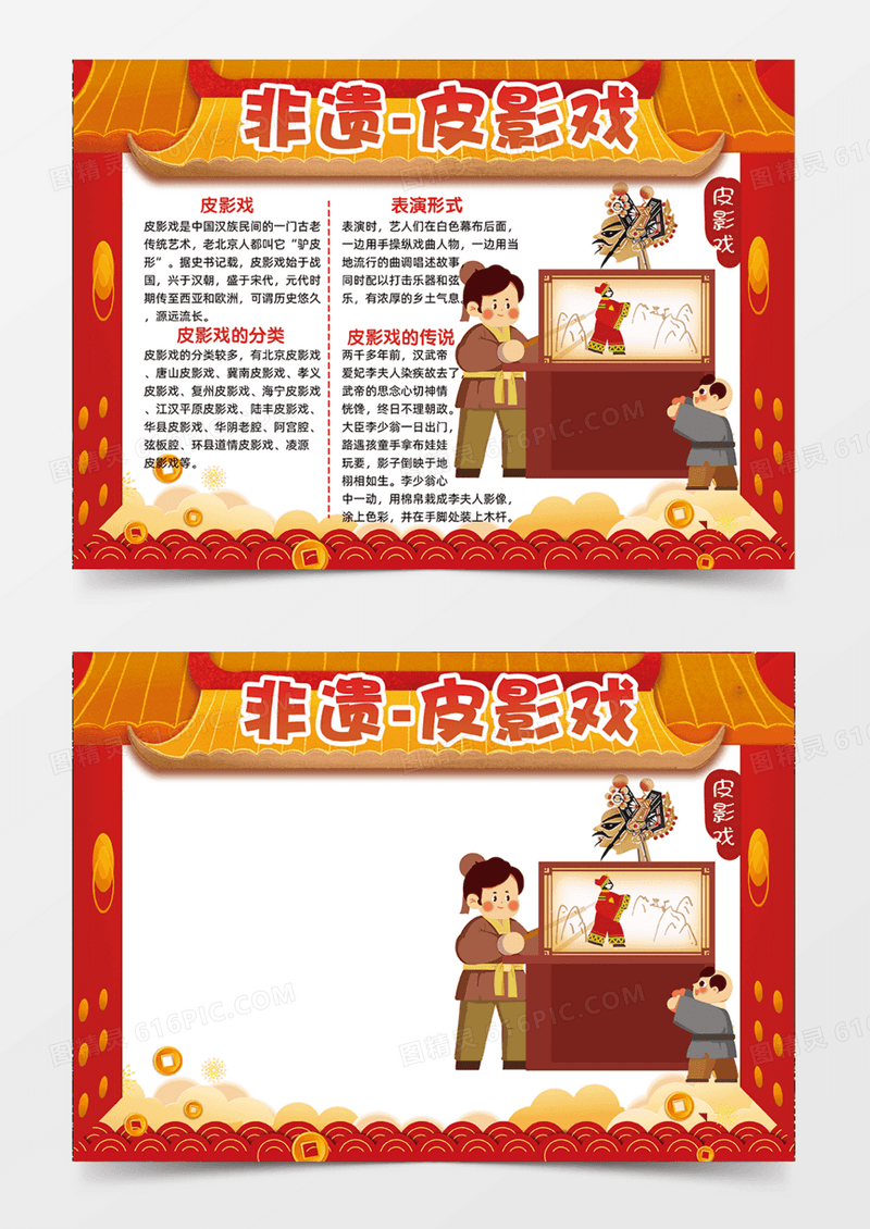 非遗皮影戏红色门楼古建筑简约手抄报