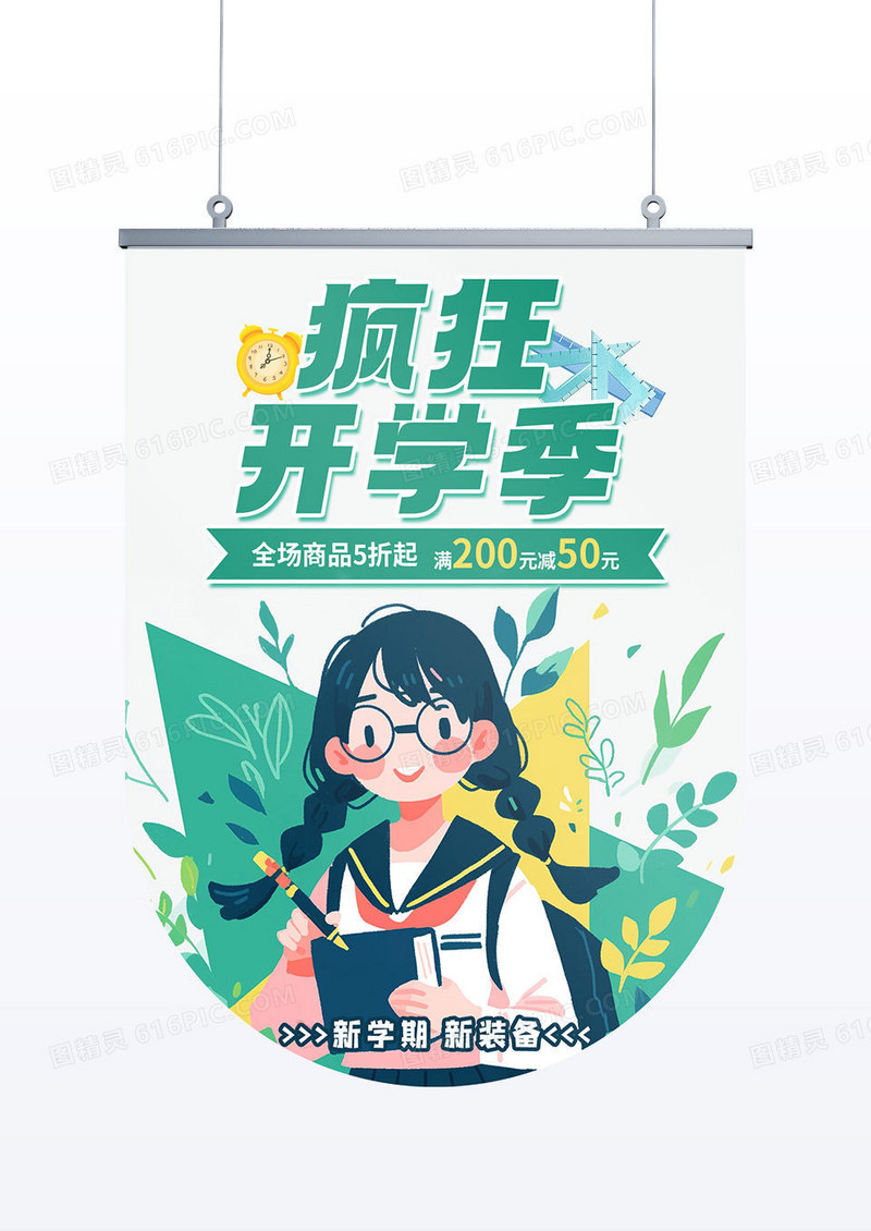 绿色卡通开学季商场促销活动吊旗