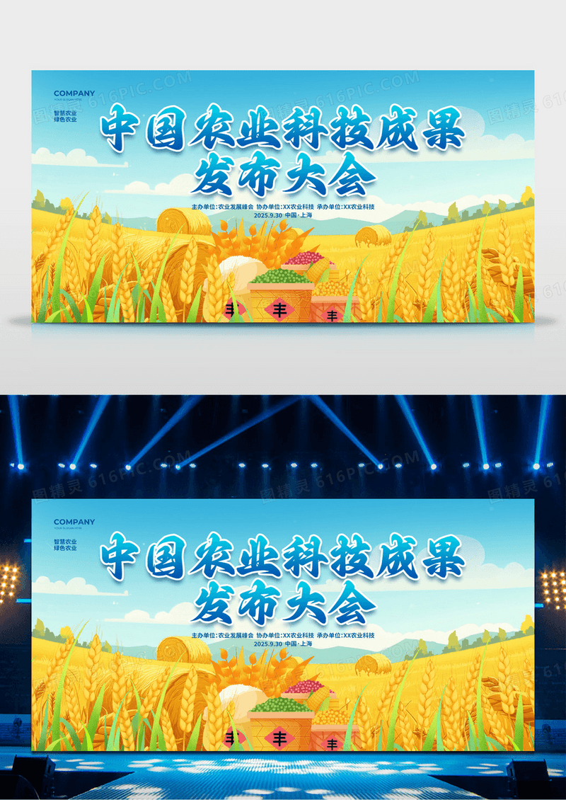 插画简约农业科技成果发布会农业舞台背景展板