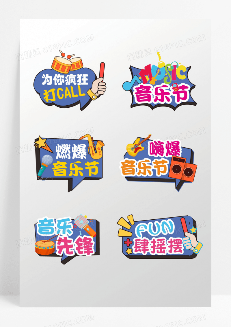 潮流音乐节手举牌音乐手举牌唱歌比赛手举牌