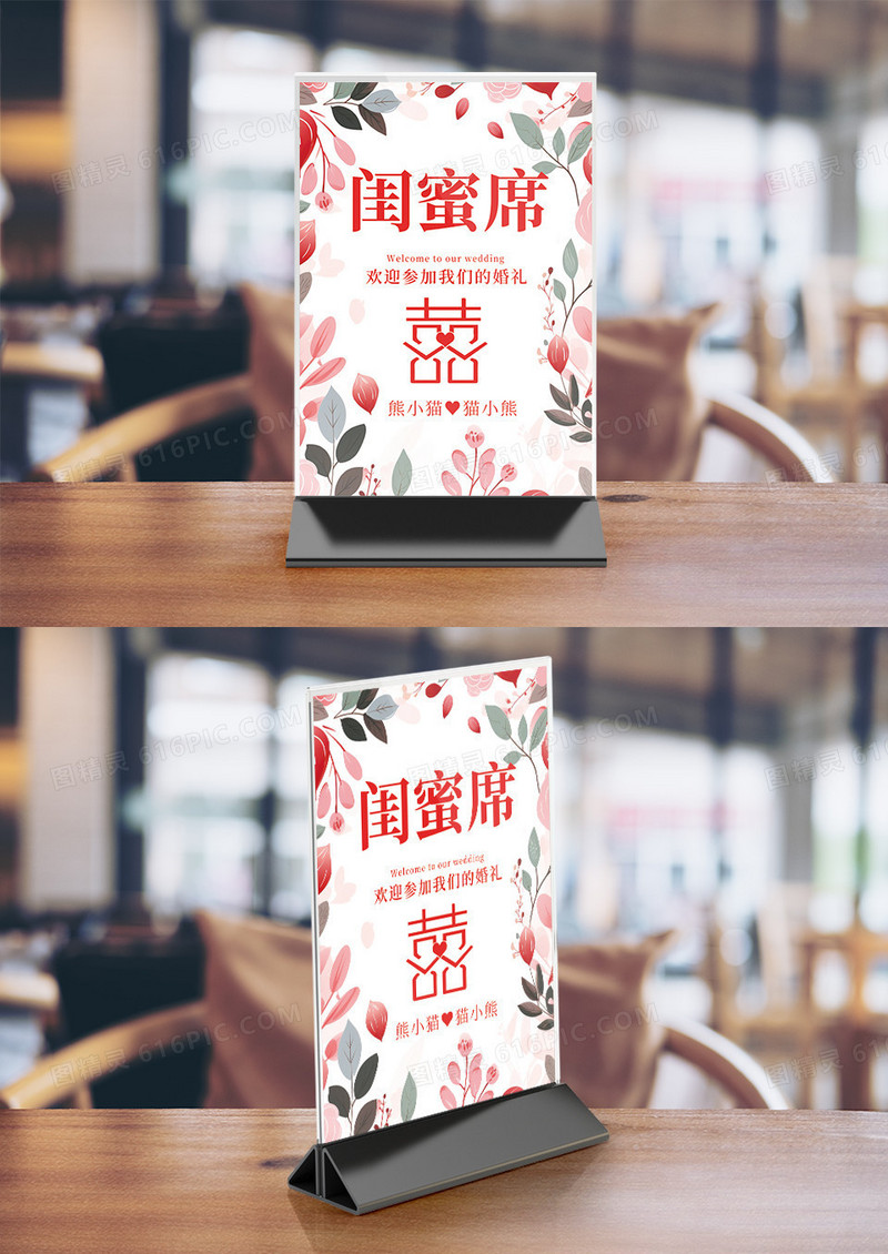 粉色小清新婚礼签到桌卡闺蜜席桌卡座位牌竖桌签